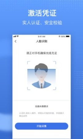國(guó)家醫(yī)保服務(wù)平臺(tái)激活版3
