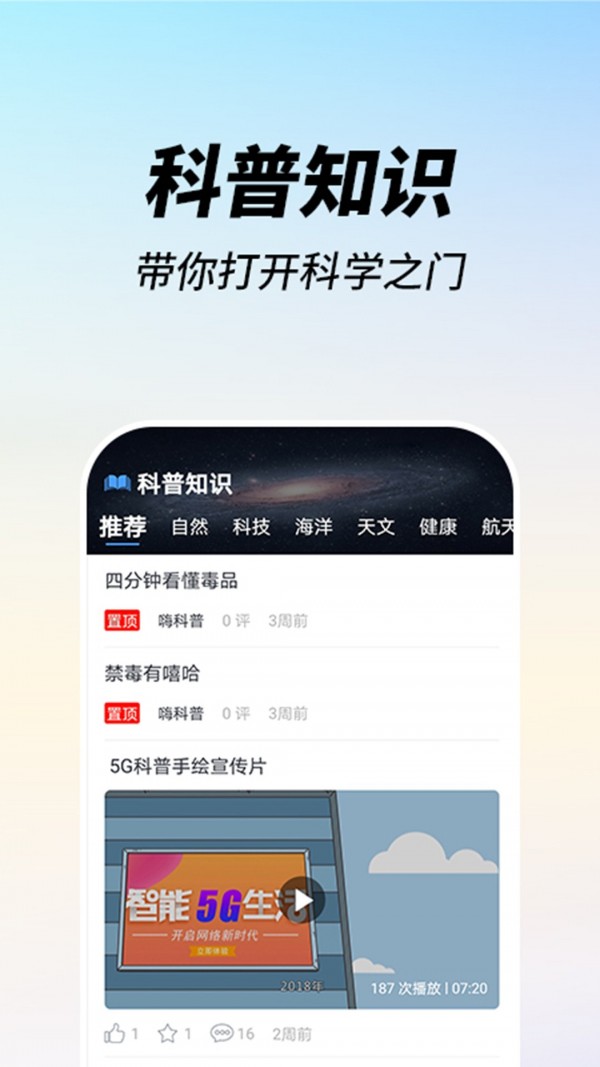 嗨科普1