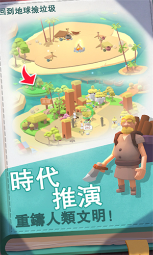 回到地球撿垃圾1