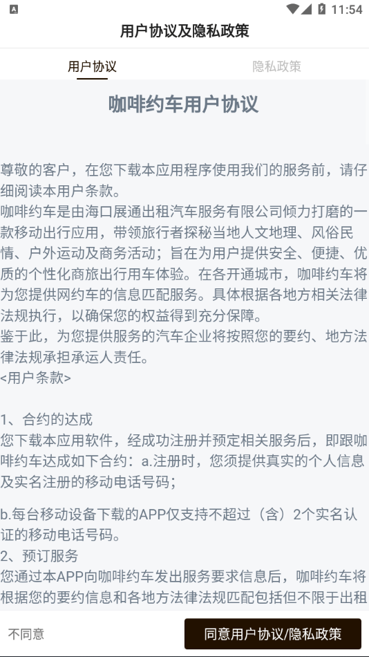 咖啡約車1