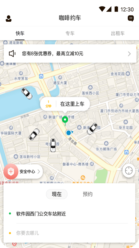 咖啡約車3