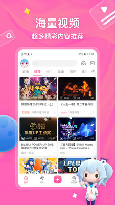 嗶哩嗶哩彈幕網(wǎng)極速版2