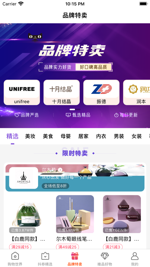 唯品好物1