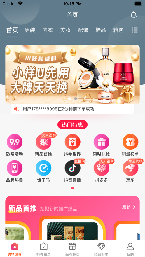 唯品好物2