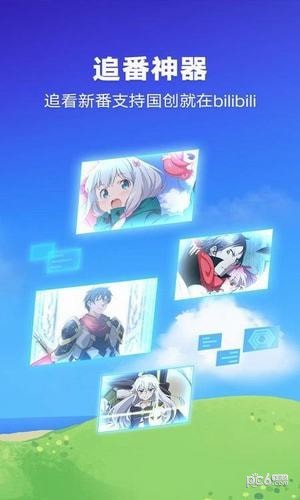 嗶哩嗶哩海外版1