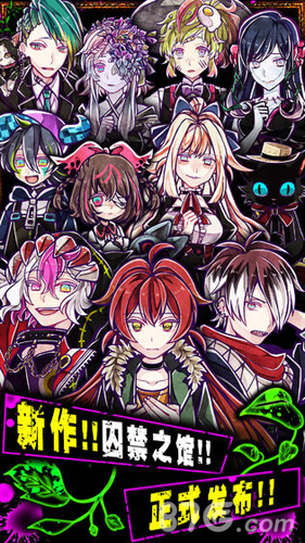 囚禁之館中文版2