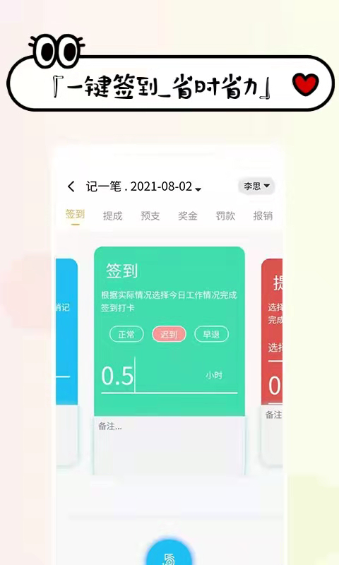 工資掌上記2