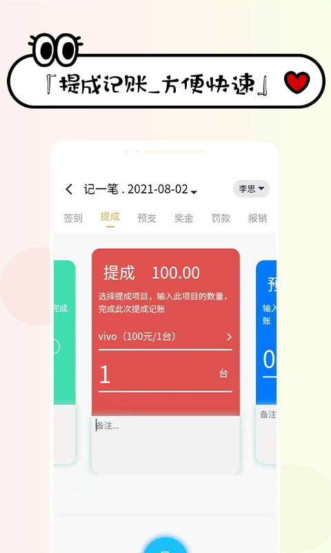 工資掌上記3
