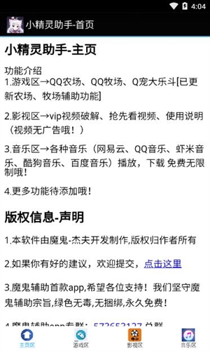 小精靈助手4