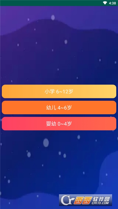喜馬拉雅少兒版2