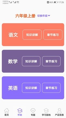 小學(xué)知識(shí)點(diǎn)2