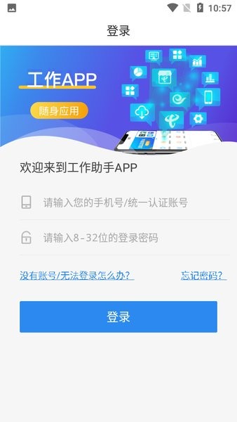 工作助手電信3