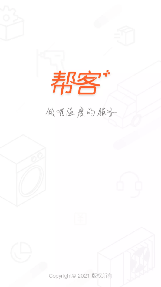 幫客+1