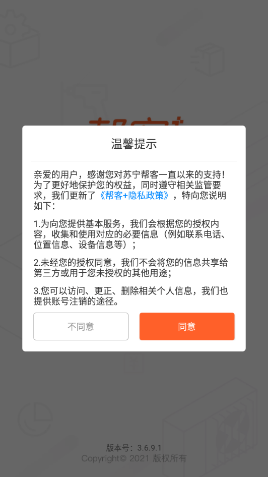 幫客+2