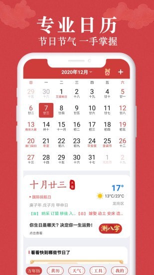 富貴萬年歷1