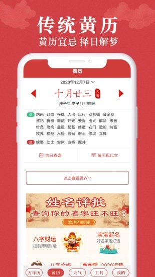 富貴萬年歷2
