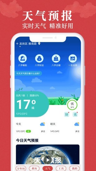 富貴萬年歷3