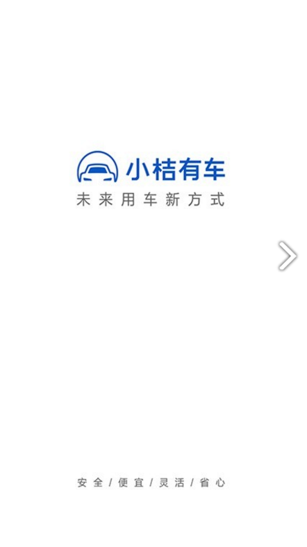 小桔加油(小桔加油周末加油日)V2.2.2 安卓免費(fèi)版4