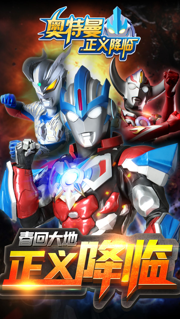 奧特曼正義降臨免費版v3.12