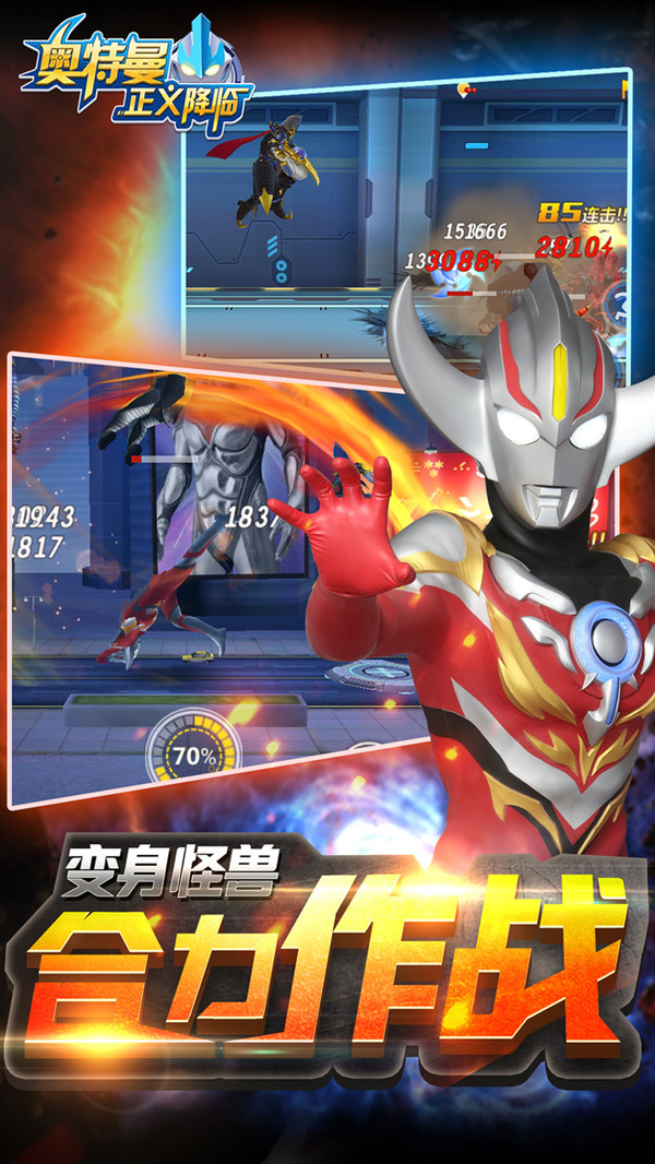 奧特曼正義降臨免費版v3.15