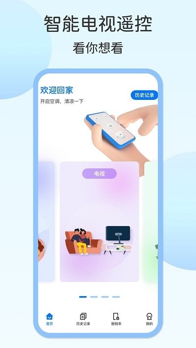 壹號(hào)電視遙控器3