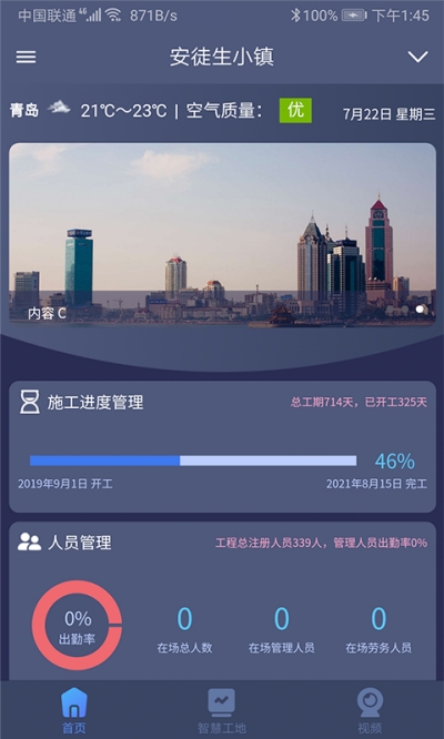 工地智云平臺3