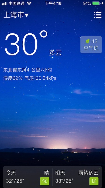 圍觀(guān)天氣1