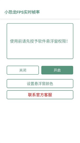 小恐龍fps實時幀率1