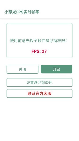 小恐龍fps實時幀率3