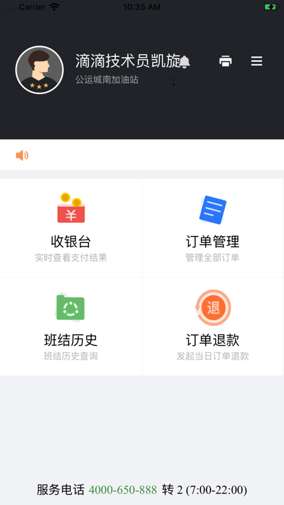 小桔加油收銀臺1