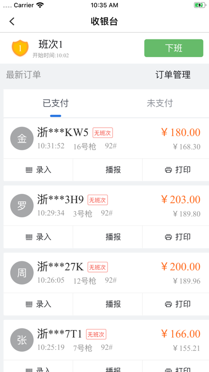 小桔加油收銀臺2