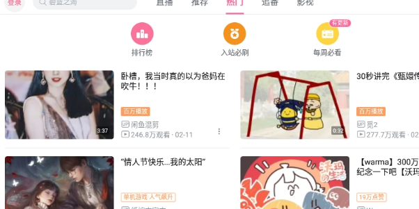 嗶哩嗶哩iPad HD版蘋果版1