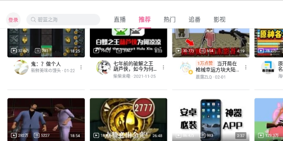 嗶哩嗶哩iPad HD版蘋果版3