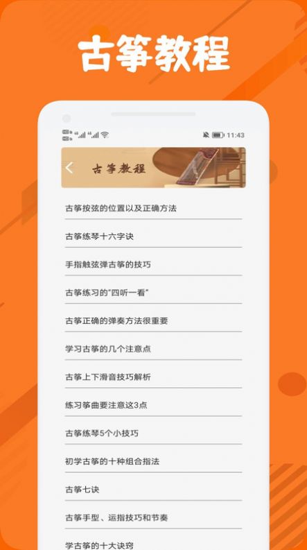 古箏調(diào)音節(jié)拍器1