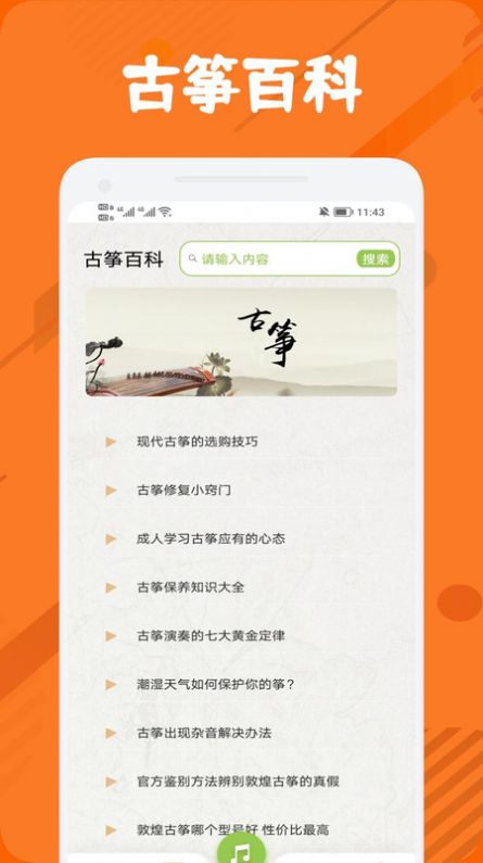 古箏調(diào)音節(jié)拍器3