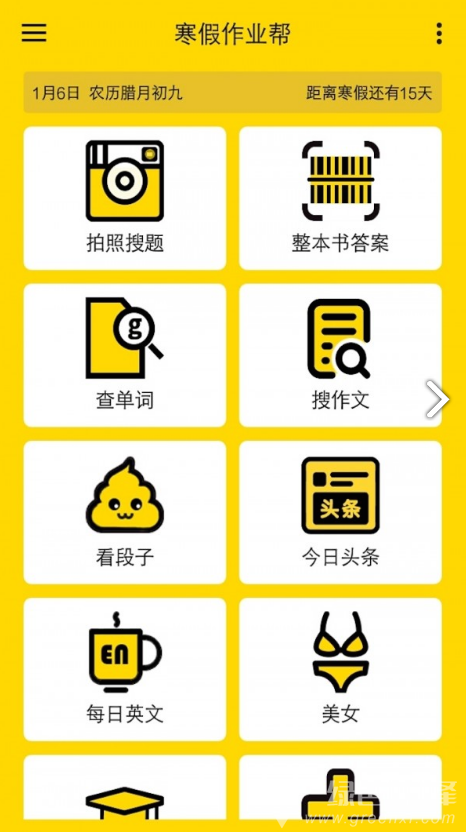 寒假作業(yè)幫(寒假作業(yè)幫三年級上冊)V4.6.9 安卓免費(fèi)版5