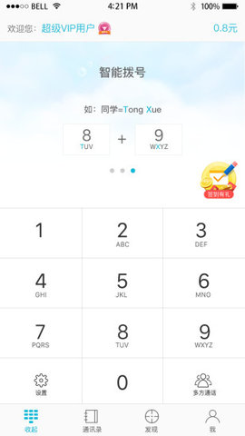 友趣通手機(jī)客戶端 1.6.5.12