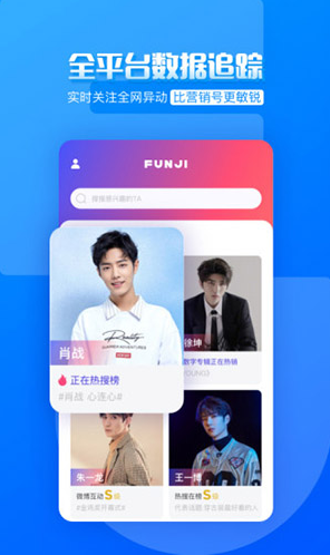 FUNJI(funji藝人熱搜榜)V1.1.6 安卓1