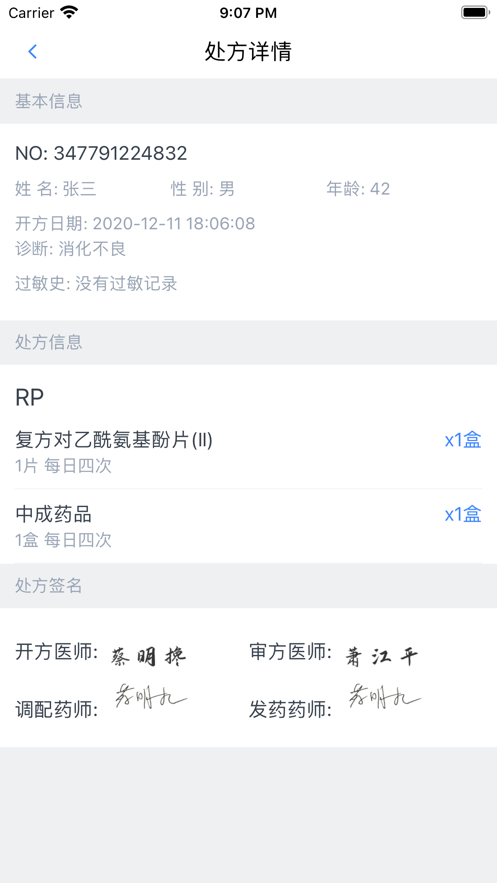 在水醫(yī)方藥店端v1.2.0最新版3