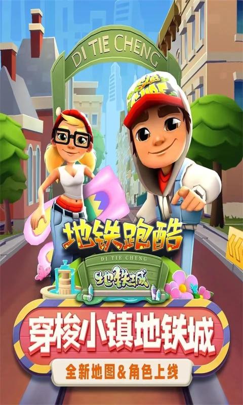 地鐵跑酷葉梅原創(chuàng)3