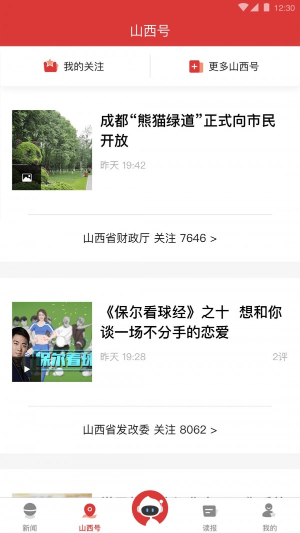 山西日?qǐng)?bào)2