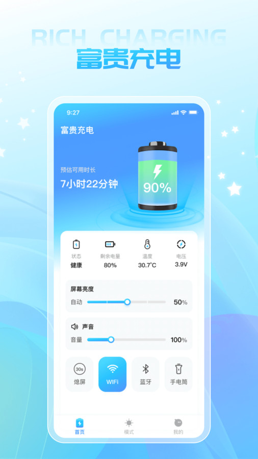 富貴充電3