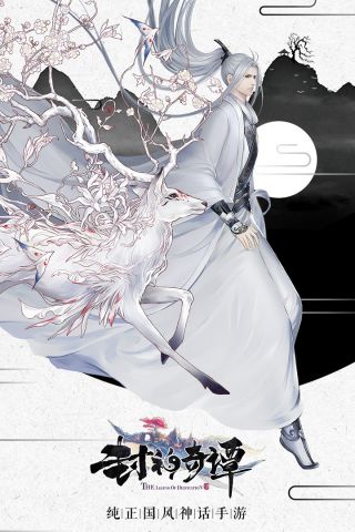 封神奇譚2