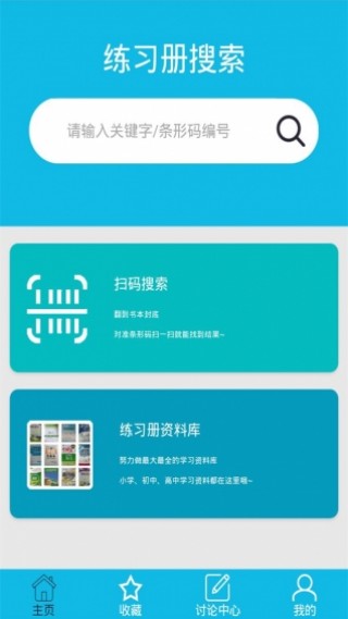 寒假作業(yè)搜題神器下載(寒假作業(yè)答案軟件)V6.5.32 安卓簡化版1