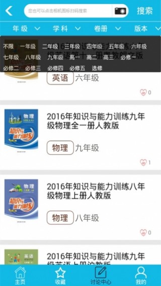 寒假作業(yè)搜題神器下載(寒假作業(yè)答案軟件)V6.5.32 安卓簡化版3