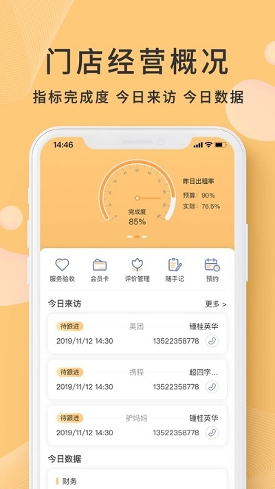 寓總管3