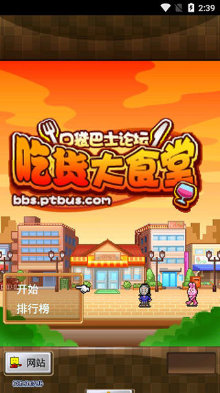 吃貨大食堂無限金幣版中文版1