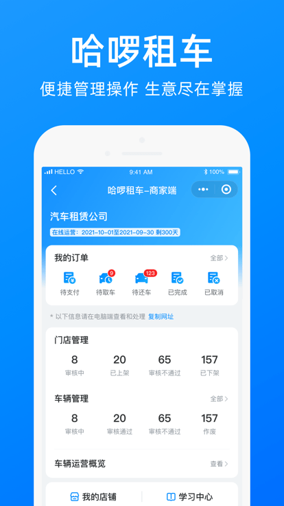 哈啰商家入駐平臺1