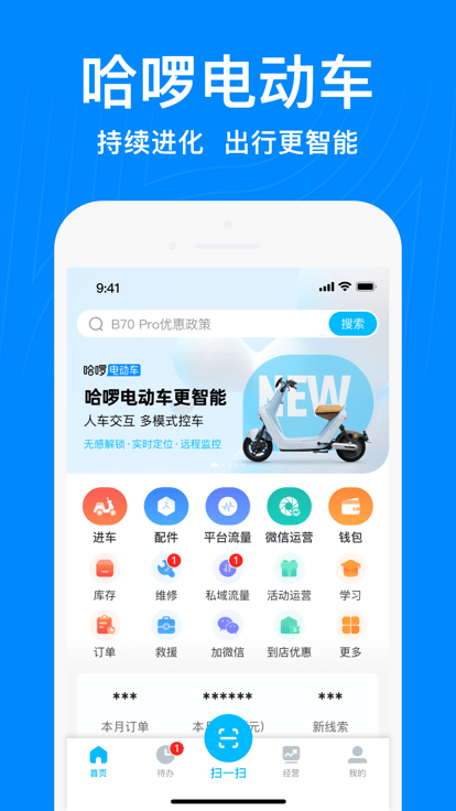 哈啰商家入駐平臺2