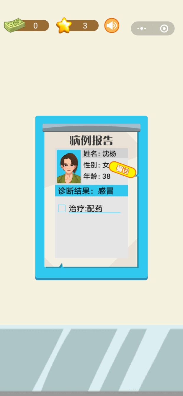小小白衣天使2